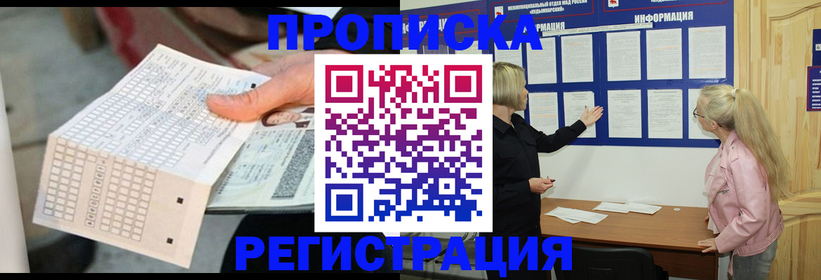 временная регистрация поиск в Никольском